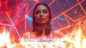 🔥 Взрыв Хитов: Топ Новинок, От Которого Горят Уши!