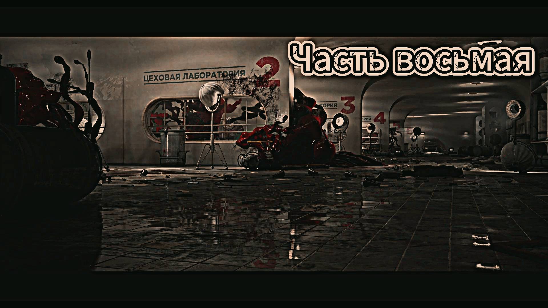 Атомное Сердце / Atomic Heart прохождение / Let's Play | ч.8 смотреть онлайн