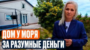 Продажа дома в Новороссийске | Участок 6.4 сотки | 13.5 млн рублей