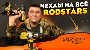 Чехлы для зимней рыбалки. Обзор «защиты» для DeWalt, спиннинга и катушек