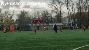 2025_10_18_Кунцево-Запад-Смена-Юниор_2 игра