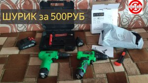 ШУРУПОВЁРТ за 500 рублей ОБЗОР Аккумуляторная дрель шуруповерт Zitrek Green Li Plus