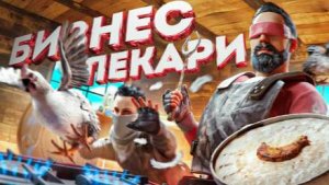 Операция ПЕКАРИ ПОД ПРИКРЫТИЕМ Нас ненавидит весь сервер в Rust Раст / by слипер