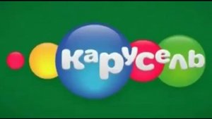 Случайное подключение телеканала карусель вместо взрыва разнообразия