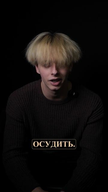 Осуждение - мы встречаемся с ним постоянно