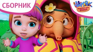 Шмяк. Волшебная лавка Есении | Сборник серий про дружбу | Мультфильмы для детей