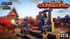 Minecraft Dungeons - 03 - Тыквенные пастбища