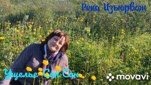 Архив. Воркута. Ущелье Сап Сан. Июль 2022.