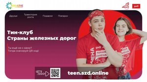 Подкаст о ТиН-клубе Страны железных дорог