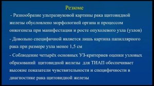 22 TIRADS УЗИ и ОДА детей