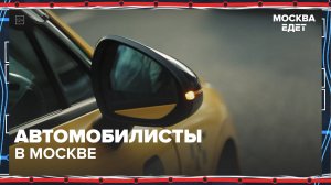 Как водители такси проходят аттестацию? | Москва едет — Москва 24 | Контент