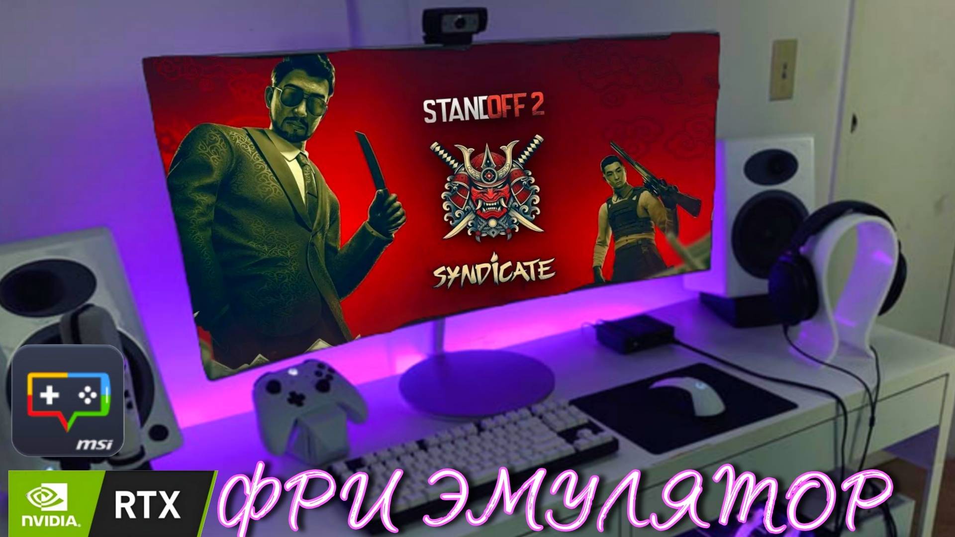 😎 ЛУЧШИЙ ЭМУЛЯТОР НА ПК 2025 ГОДА / ЭМУЛЯТОР ДЛЯ СТАНДОФФ 2 #standoff2 #стандофф2 #rmayfox смотреть онлайн