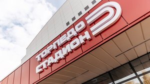 После капитального ремонта открылся стадион «Торпедо» в г. Орехово-Зуево