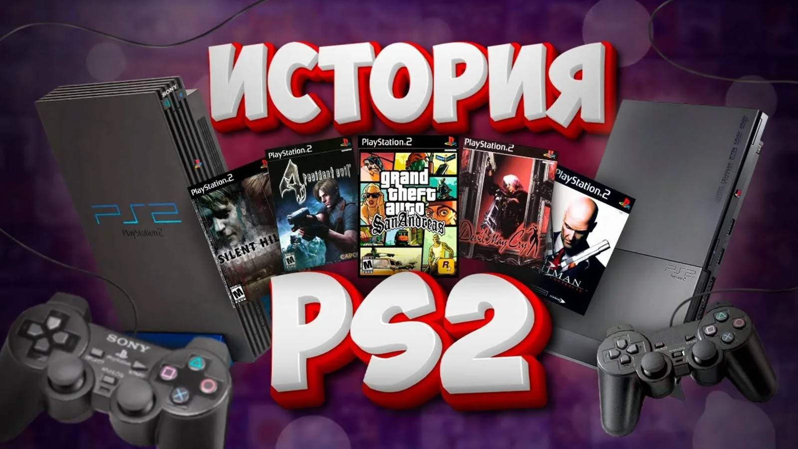 Game TalkОт Старта до Легенды: Полная История Sony PlayStation 2