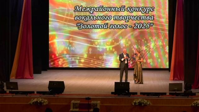 Событийный репортаж Межрайонный конкурс Золотой голос - 2025