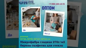 Тряпка для стекол-огонь