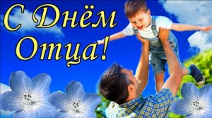 С днём отца поздравил ансамбль "Андантино"