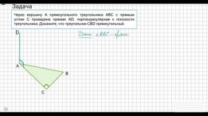 Теорема о трёх перпендикулярах + разбор задачи