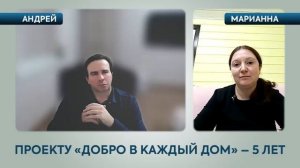 ПРОЕКТУ_«ДОБРО_В_КАЖДЫЙ_ДОМ»_–_5_ЛЕТ