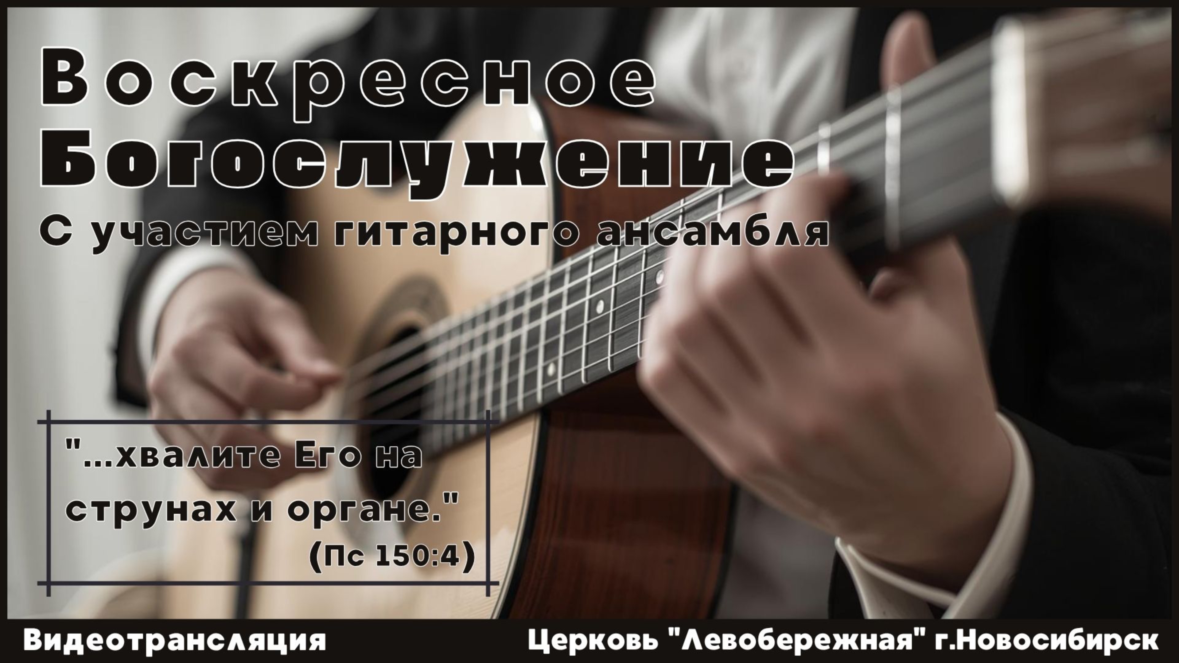 Воскресное Богослужение || 19 октября 2025г. смотреть онлайн