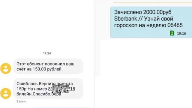схема обмана - случайный перевод обман мошенники аферисты осторожномошенники непопадись