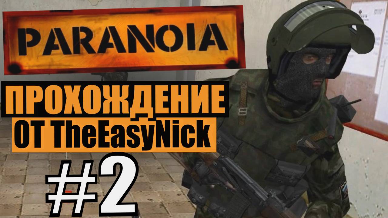 Half Life. Paranoia. Прохождение. #2. Группа «А» штурмует завод.