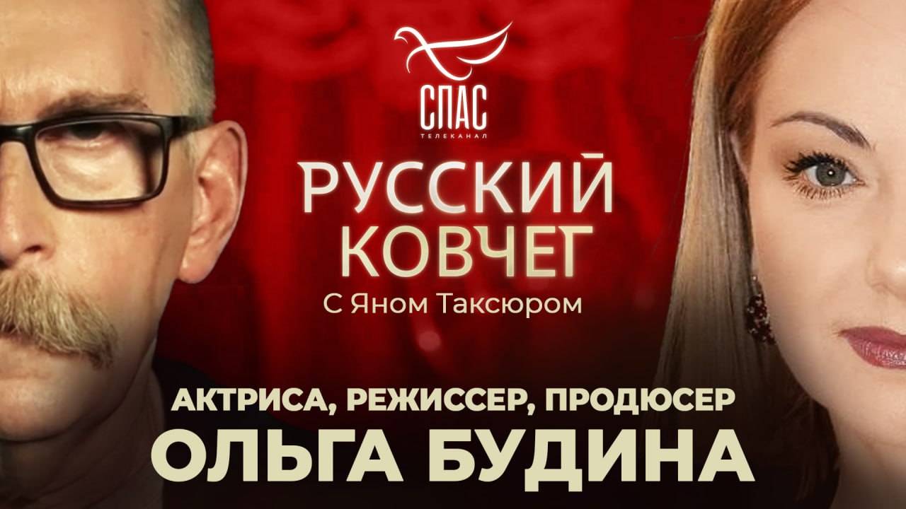 Ольга Будина. Спецоперация в культуре. Пандемия абортов и разводов. Дефицит доброты. Русский ковчег