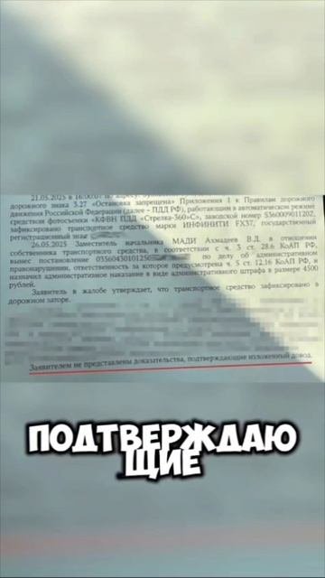 Штраф.