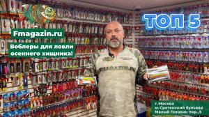 5 воблеров, на которые ОСЕНЬЮ клюёт ЛЮБОЙ хищник! Топ от Fmagazin