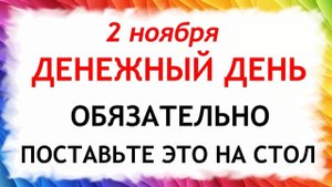 2 ноября Артемьев день. Что нельзя делать 2 ноября Артемьев день. Народные традиции и приметы.