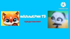 эволюция заставок малышерин тв представляет