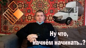 Ну что, начнем начинать..?