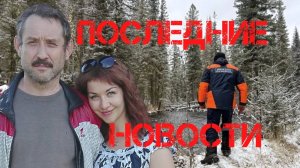 Спасатели возобновили поиски пропавшей в тайге семьи Усольцевых