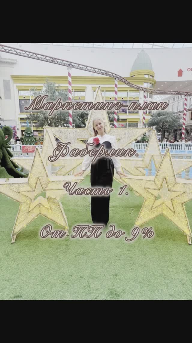 Первые ступени маркетинга Фаберлик. Примеры расчетов. Нюансы.