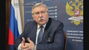 Представитель РФ при международных организациях в Вене М.И.Ульянов о ситуации на Запорожской АЭС