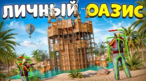 МОЙ ЛИЧНЫЙ ОАЗИС С МВК КАРЬЕРОМ! ПРОТИВ АЛЬЯНСА ЧИТЕРОВ