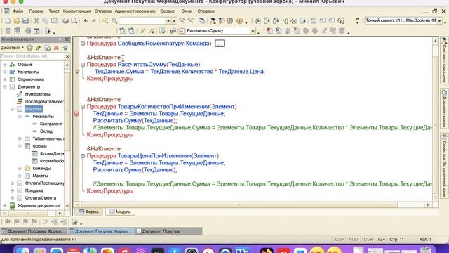 Пример оптимизации рассчета суммы в ТЧ документа смотреть онлайн