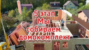 Как мы строим дома_ l БЕЛХАУС l Технология MITEK l Канадский дом