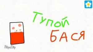 Bald'is funny "скетч от баси" зачем я это создал ( ಠ_ಠ )