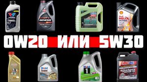 Правда о масле 0w20 и 5w30 Что лучше? Чем опасно жидкое масло?