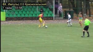 ФК Импульс (2011) - Красносельский (2011)