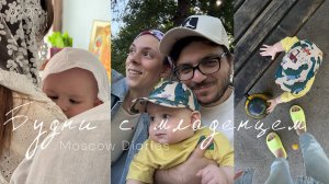 Влог 79  КАК мы пережили ЖАРУ 🥵 и ЛИВЕНЬ 🌧️ с малышом? | 📦Распаковка OZON, первые ботиночки 👟