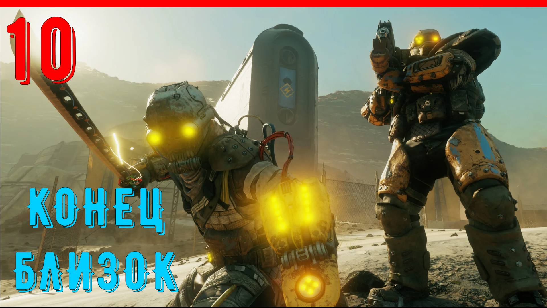 НАКАПЛИВАЕМ МОЩЬ - ПРОХОЖДЕНИЕ RAGE 2 | ЧАСТЬ 10