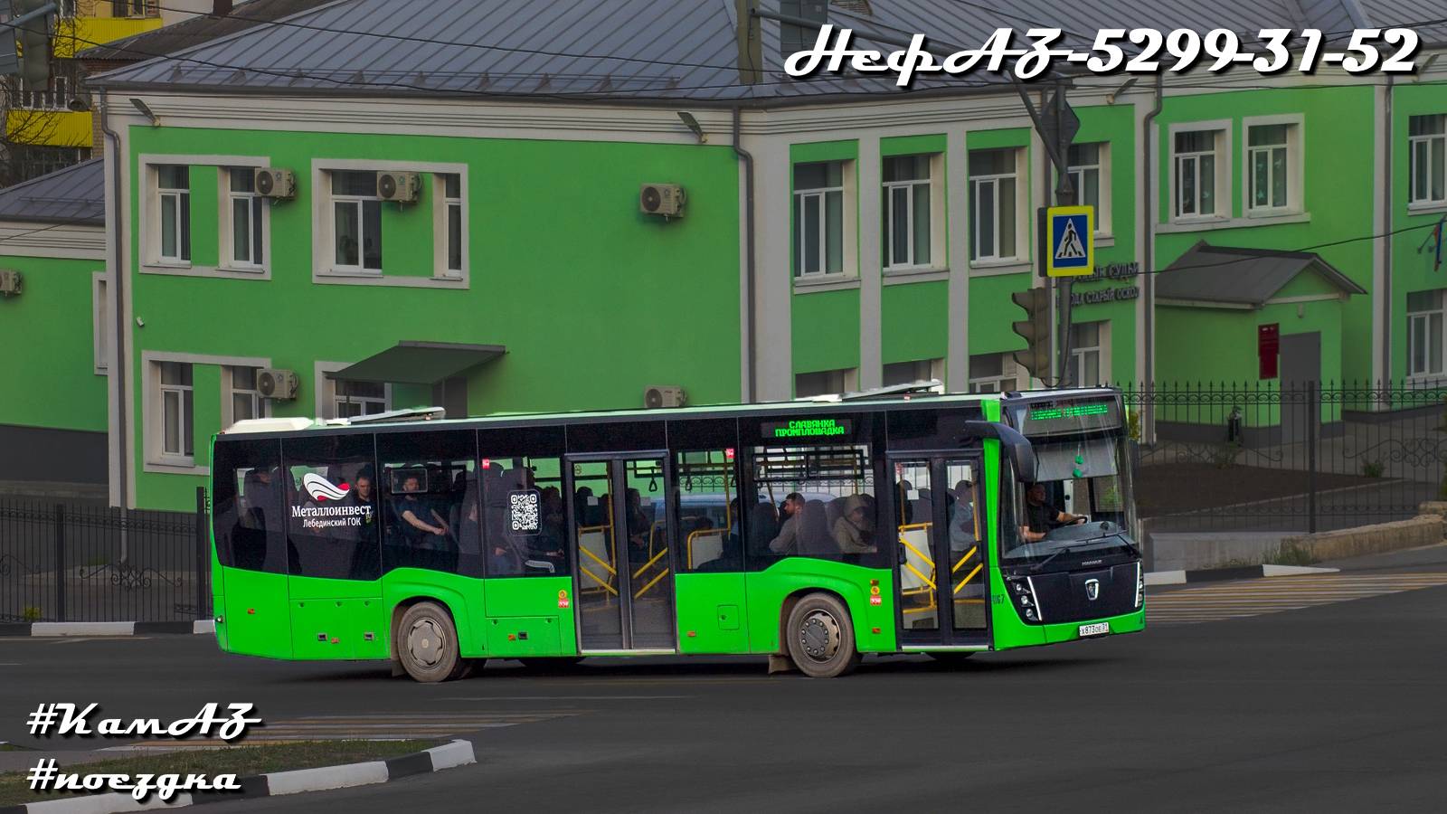 Поездка на НефАЗ-5299-31-52 (КамАЗ 667.510-310 & Fast Gear FC6A145R B & Hande), Х873ОЕ31