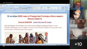 Занятия с детьми. Бытие с 42 главы. Времена блага и времена несчастья. Игорь Дыбунов. 18.10.2025