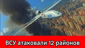 149 дронов и 34 боеприпаса атаки ВСУ в Белгородской области