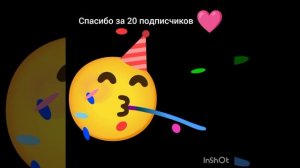 Спасибо за 20 подписчиков