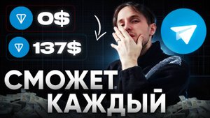100$ в день на TELEGRAM Ботах! Эксперимент удивил