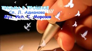 Письма в прошлое, монтаж Татьяна Морозова (Low)