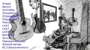 Алексей Решетников .Инструментальная музыка 2020-2025.